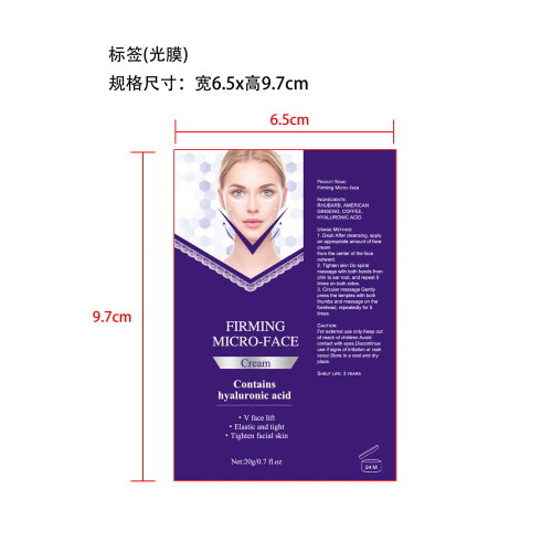 V脸紧致霜-永佳橱柜有限公司标签（光膜）(贴软管)