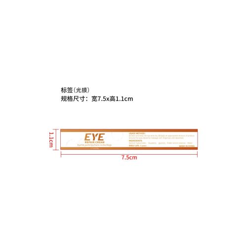 类蛇毒肽眼霜标签（光膜）