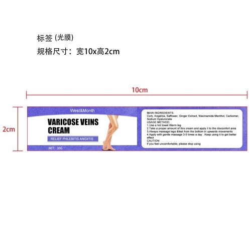 静脉曲张霜-广东奥星贸易有限公司标签（光膜）