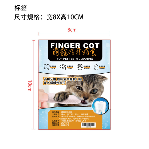 宠物清洁牙齿指套-擺擺貓寵物有限公司标签