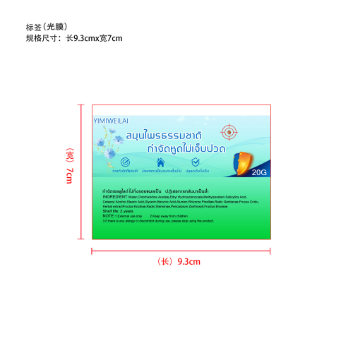 腋下克疣膏-dcw584931908标签(贴软管)（光膜）