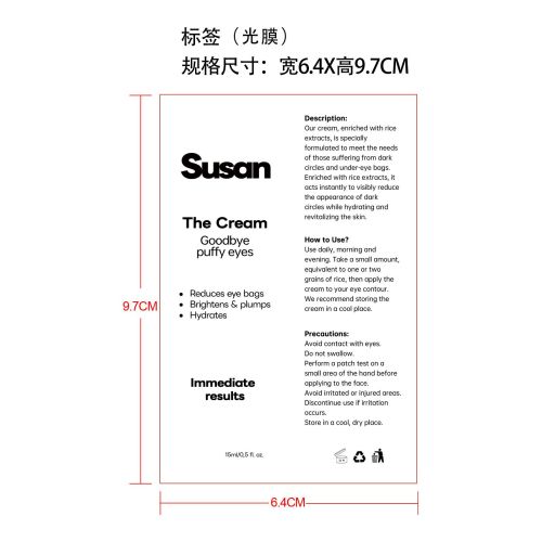 大米原浆眼霜-东莞昊雨电商科技有限公司标签（光膜）(贴软管)