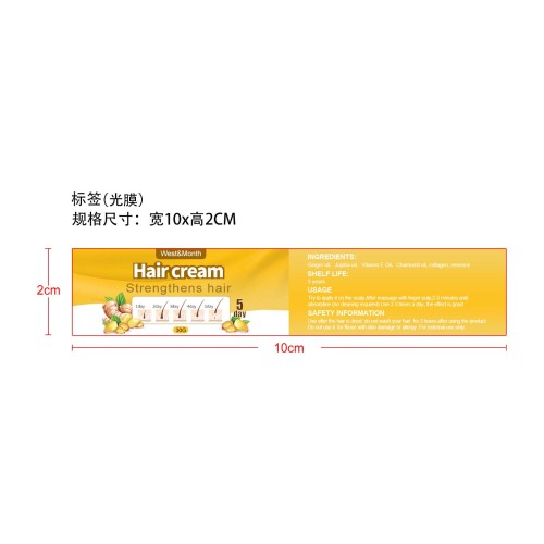 头发生姜生长护发膏-东莞麦罗商贸有限公司标签（光膜）