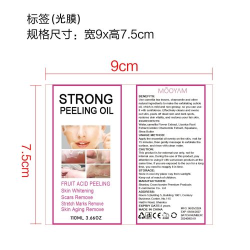 去角质黄皮油-东莞市昌盛科技有限公司标签（光膜）