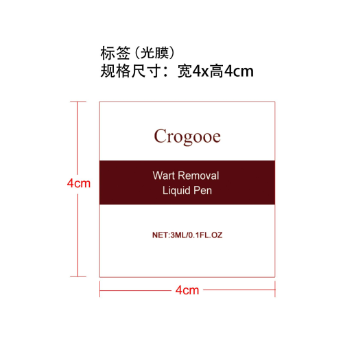 克疣笔-东莞市乐淘汇跨境电子商务有限公司标签（光膜）