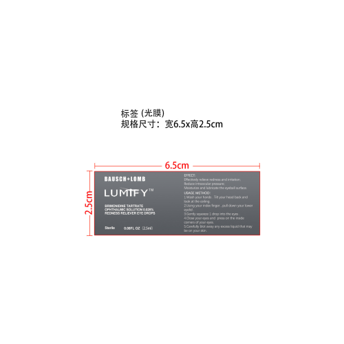 滴眼液-东莞市速荻电子商务有限公司标签（光膜）