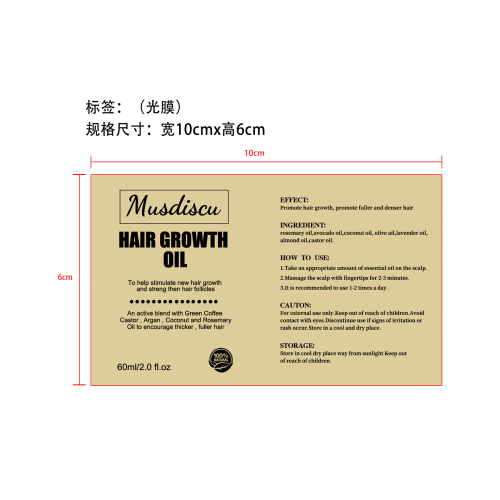 迷迭香密发精油-东莞市天一水电子商务有限公司标签（光膜）