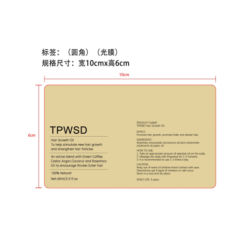 迷迭香密发精油-东莞市天一水电子商务有限公司标签（圆角,光膜）