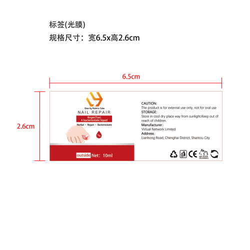 指甲修复液-福建引力魔方电子商务有限公司标签（光膜）