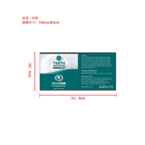 美白牙膏慕斯-福建引力魔方电子商务有限公司标签（光膜）