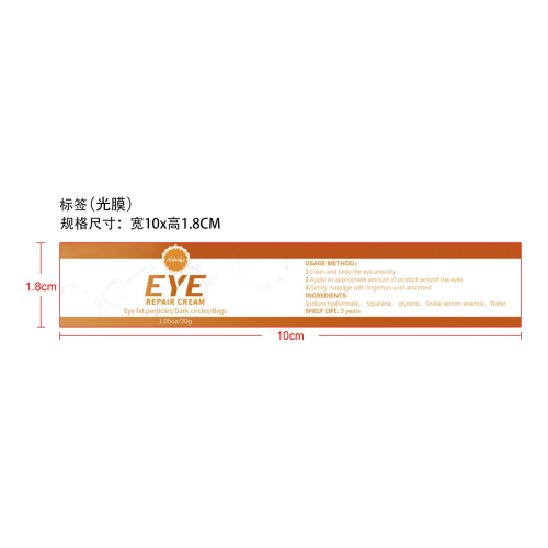 眼霜-福建引力魔方电子商务有限公司标签（光膜）