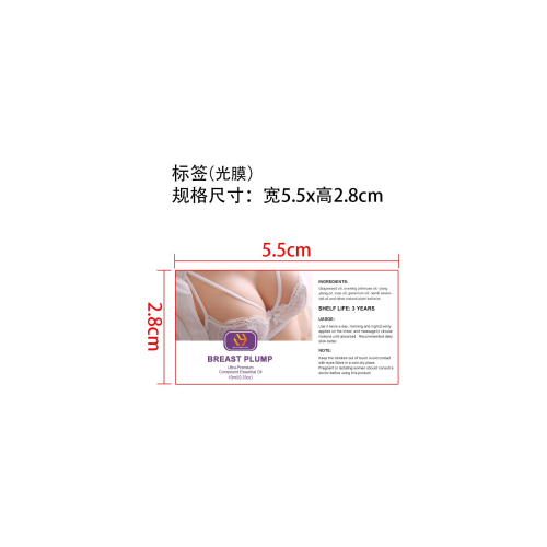 胸部护理精油-福建引力魔方电子商务有限公司标签（光膜）