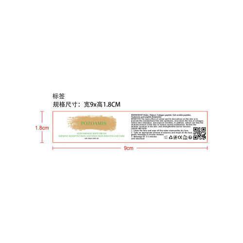 抗皱面霜-福建尤溪众科贸易有限公司标签