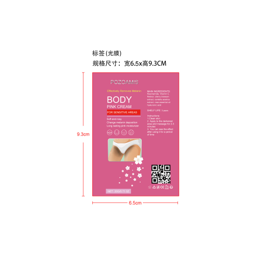 去黑素-福建尤溪众科贸易有限公司标签（软管,光膜）(贴软管)