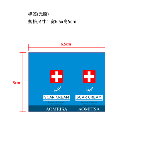 祛疤膏-福建尤溪众科贸易有限公司标签(光膜,贴软管)