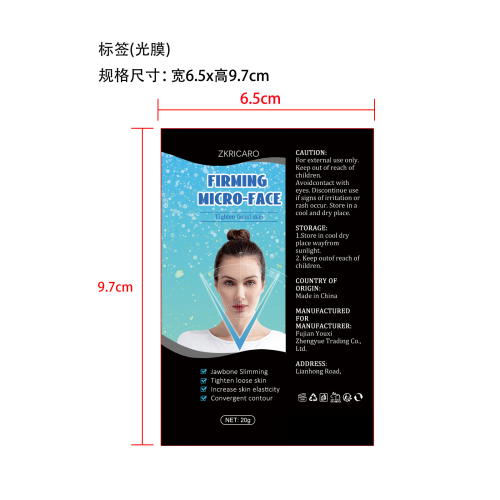 v脸紧致霜-A200-福建尤溪众科贸易有限公司标签（光膜）(贴软管)
