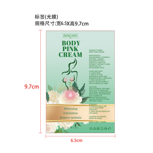 身体乳-A210-福建尤溪众科贸易有限公司标签（光膜）(贴软管)