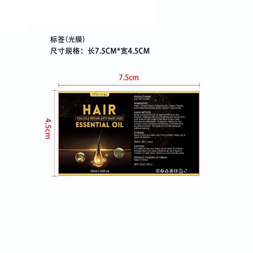 脱发精华A157-福建尤溪众科贸易有限公司标签（光膜）