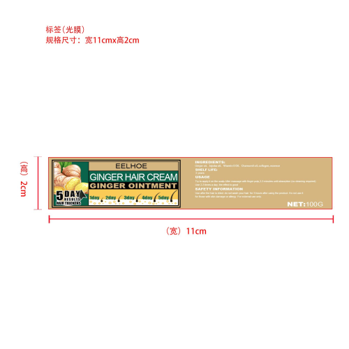生姜护发膏-冯康越1234567890标签（光膜）