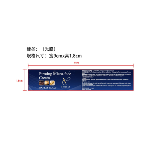 v脸霜-佛山市禅城区佰儒越贸易商行标签（光膜）