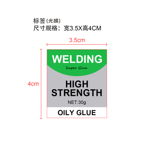 多功能胶水-佛山市禅城区佰儒越贸易商行标签（光膜）