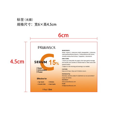 维生素C面部精华-佛山市禅城区佰儒越贸易商行标签（光膜）