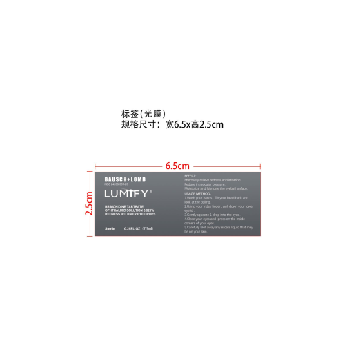 滴眼液-佛山市禅城区佰儒越贸易商行标签（光膜）