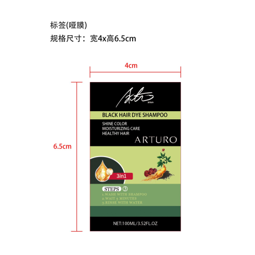 乌发洗发露-佛山市禅城区佰儒越贸易商行标签（哑膜）