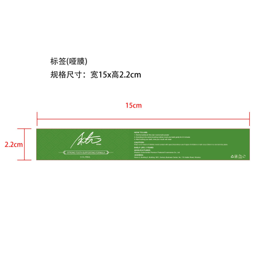 牙齿焕白粉-佛山市禅城区佰儒越贸易商行标签（哑膜）