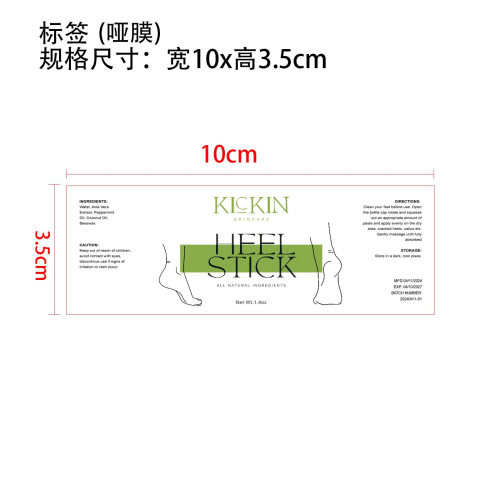 脚跟修护棒-佛山市禅城区佰儒越贸易商行标签（哑膜）