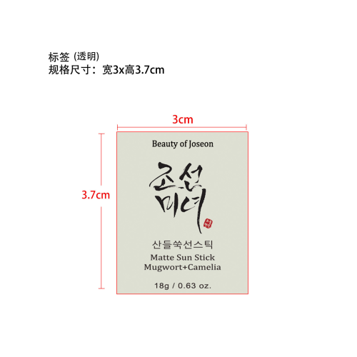 哑光防晒棒-佛山市禅城区佰儒越贸易商行标签（透明）