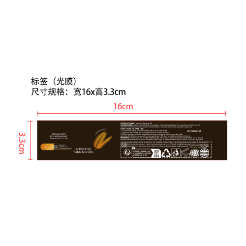 美黑凝胶-佛山市禅城区佰儒越贸易商行标签（光膜）