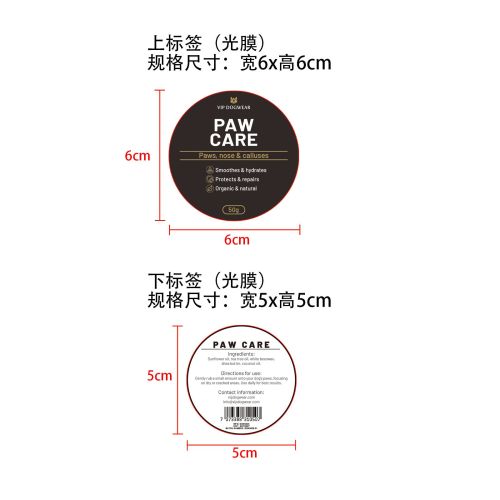 宠物滋润护爪膏-佛山市禅城区佰儒越贸易商行标签（光膜）