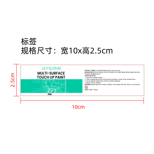 多表面补漆涂料-佛山市清奇跃电商有限公司标签