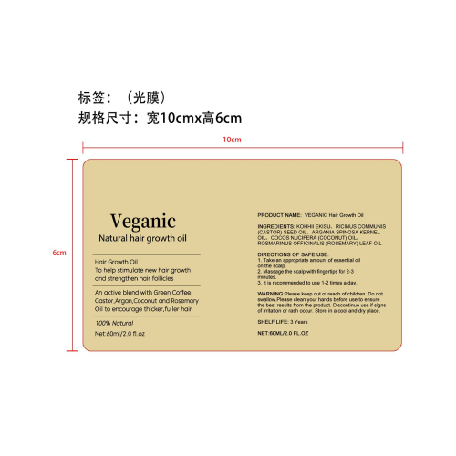 迷迭香密发精油-福州中诚信达贸易有限公司标签（光膜）
