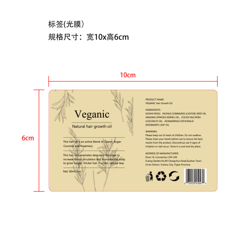 迷迭香密发精油-福州中诚信达贸易有限公司标签（光膜）