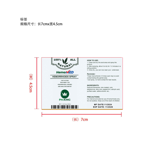 肛周舒缓喷雾-广东国药医药有限公司标签