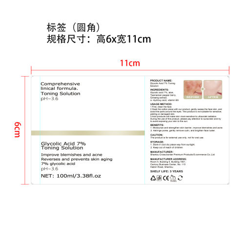 乙醇酸7%爽肤水-格调yi时代标签（圆角）