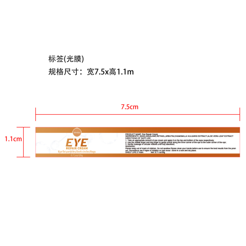 类蛇毒肽眼霜-谷恒（厦门）科技有限公司标签（光膜）