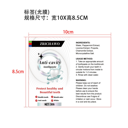 牙膏-谷恒（厦门）科技有限公司标签（光膜）