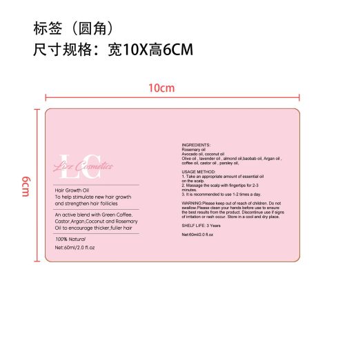 迷迭香生发精油-国际站标签（圆角）