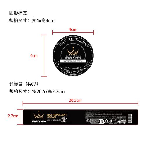 驱鼠膏-国际站标签