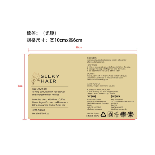 迷迭香密发精油-高晟睿科技有限公司标签（光膜）