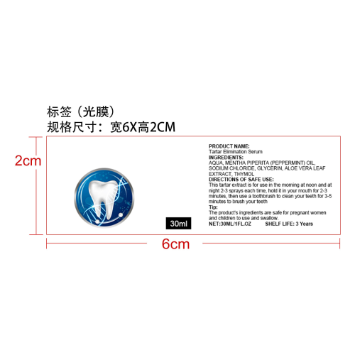 牙石溶解口腔喷雾-广西大迈电子商务有限公司标签（光膜）