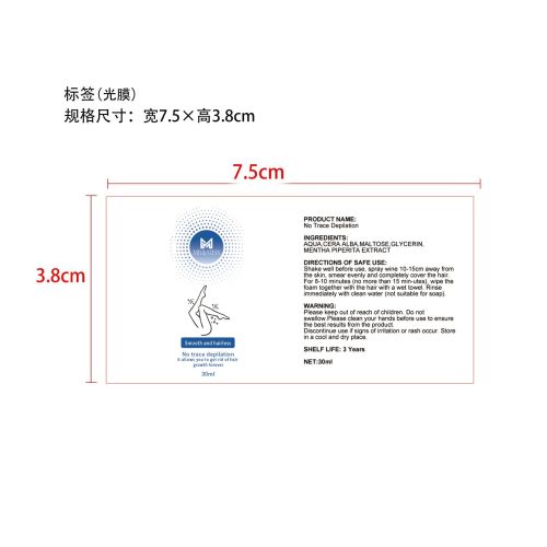 蜂蜜慕斯脱毛喷雾-广西大迈电子商务有限公司标签（光膜）