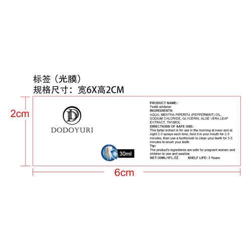 牙石溶解口腔喷雾-广西大迈电子商务有限公司标签（光膜）