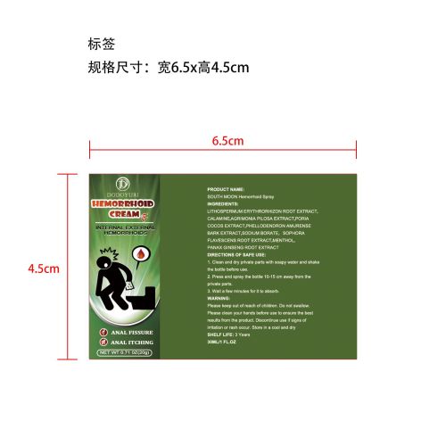 肛周舒缓喷雾-广西大迈电子商务有限公司标签