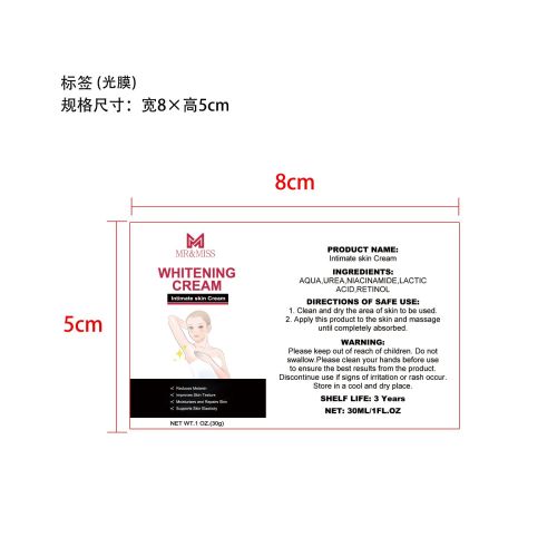 黑棘皮修护乳-广西大迈电子商务有限公司标签（光膜）