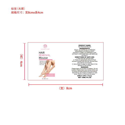 女士脱毛慕斯-广西大迈电子商务有限公司标签（光膜）