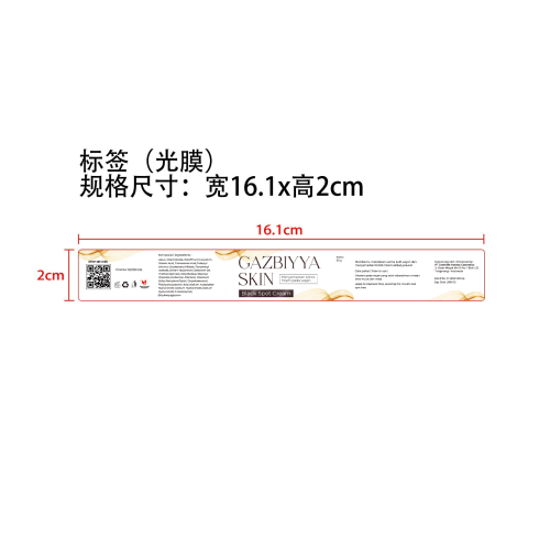 祛斑霜-广西大迈电子商务有限公司标签（光膜）（磨砂玻璃瓶,加粘）